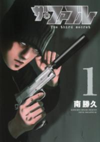 『ザ・ファブル』第1巻の書影