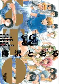 『GTO』第12巻の書影