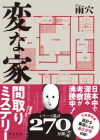 『変な家』の書影