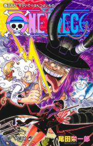 『ONE PIECE』第115巻の書影